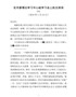 J—在市委理论学习中心组学习会上的讲话