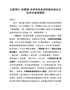 J—市长全国深化“放管服”改革转变政府职能电视电话会议讲话提纲