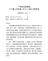 J在县政府全体扩大会上的讲话