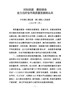 Q--全市领导干部学习会表态发言