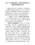 Q-20180601关于“‘八八战略’再深化、改革开放再出发”大调研活动的情况汇报