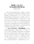 Q-全省县域经济发言材料