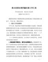 Q-关于推动高质量发展工作情况汇报18.6.20