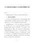 Q-区经济社会发展及大讨论活动开展情况汇报