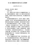 Q-在361度童装项目签约仪式上的致辞