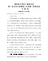 Q-在工商联园区分会成立大会上的主持词