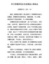 Q-学习郑德荣同志先进事迹心得体会