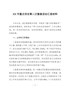 Q-市重点项目第二次督查活动汇报材料