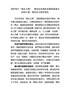 Q-戴书记署名文章（丽水之赞）修改20180725