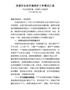 Q-生态环境保护工作情况汇报
