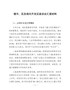 Q-辖市、区及相关开发区座谈会汇报材料