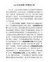Q——社会治理情况
