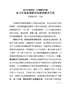 Q—全力打造县域新旧动能转换先行区