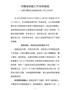 Q—脱贫攻坚亮点工作署名文章