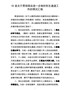 XXX关于贯彻落实进一步做好民生通道工作的情况汇报