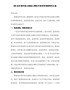 XXX县矛盾纠纷大排查大调处行动动员部署情况汇报