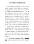 XX中医药产业发展情况汇报