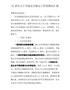 XX单位关于开展安全稳定工作的情况汇报