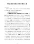 XX县落实党委主体责任情况汇报