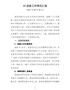 XX巡察工作情况汇报