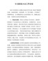 XX旅发大会工作总结