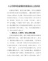 X公司领导在疫情防控紧急会议上的讲话
