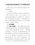 X街道新冠肺炎疫情防控工作开展情况报告