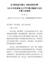 g-'2018洪泽湖渔文化节开幕式暨端午龙舟大赛上的致辞（定稿）(1)