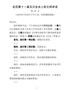 g-20180728在区委十一届五次全会上的主持讲话（下午）