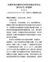 g-在北京德丰利达集团战略合作协议签约仪式上的致辞