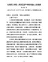 g-在淮阴工学院—洪泽区政产学研对接会上的致辞