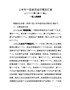 j-上半年经济运行情况汇报（定稿）