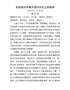 j-与三校校地合作签约仪式上致辞