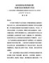 j-创建全省全域旅游示范区动员会讲话