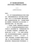 j-创建民族会议讲话