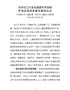 j-化工行业改造提升汇报材料(新)
