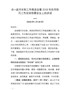 j-县河长制工作推进会暨2018年抗旱防汛工作安排部署会议上的讲话（）