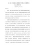 j-在xx州旅游发展集团有限公司揭牌仪式上的讲话