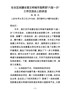 j-在全区创建全国文明城市指挥部“六指一办”工作交流会的讲话