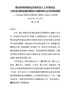 j-在区委全面深化改革领导小组第7次会议上的讲话