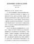 j-在区社科联第一次代表大会上的讲话