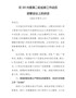 j-在十二届州委第二轮巡察工作动员部署会议上的讲话