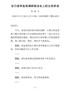 j-在行政审批局调研座谈会上的讲话提纲