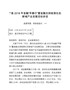 j常务副县长在金融“早春行”活动上的讲话