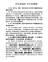 q-《作风我承诺》栏目采访提纲(航天镇党委书记马万强）