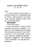 q-农村三变改革会议主持词