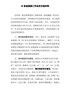 xxx省旅游工作会议交材料