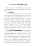 “一法一决定”贯彻情况汇报--网络安全法