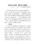 《关于“一二三四五”工作思路落实情况的调查》