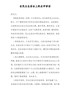 【精编】县领导在乡镇民主生活会上的点评讲话（2000字）
